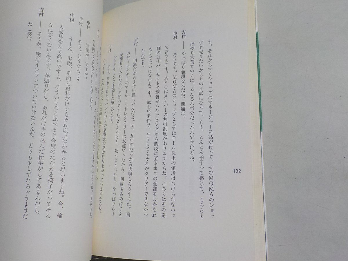 18V0700◆吉村順三・住宅作法 吉村順三 中村好文 世界文化社☆の画像2