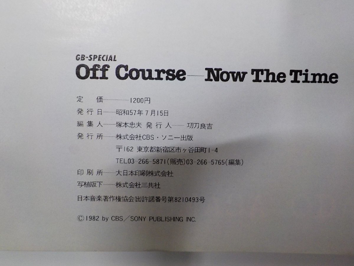 G1484◆Off Course Now The Time CBS・ソニー出版　ギターブック　オフコース☆_画像3