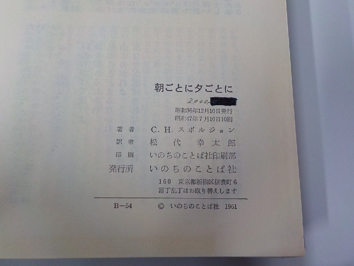 4V7443◆朝ごとに夕ごとに C・H・スポルジョン いのちのことば社▼の画像3