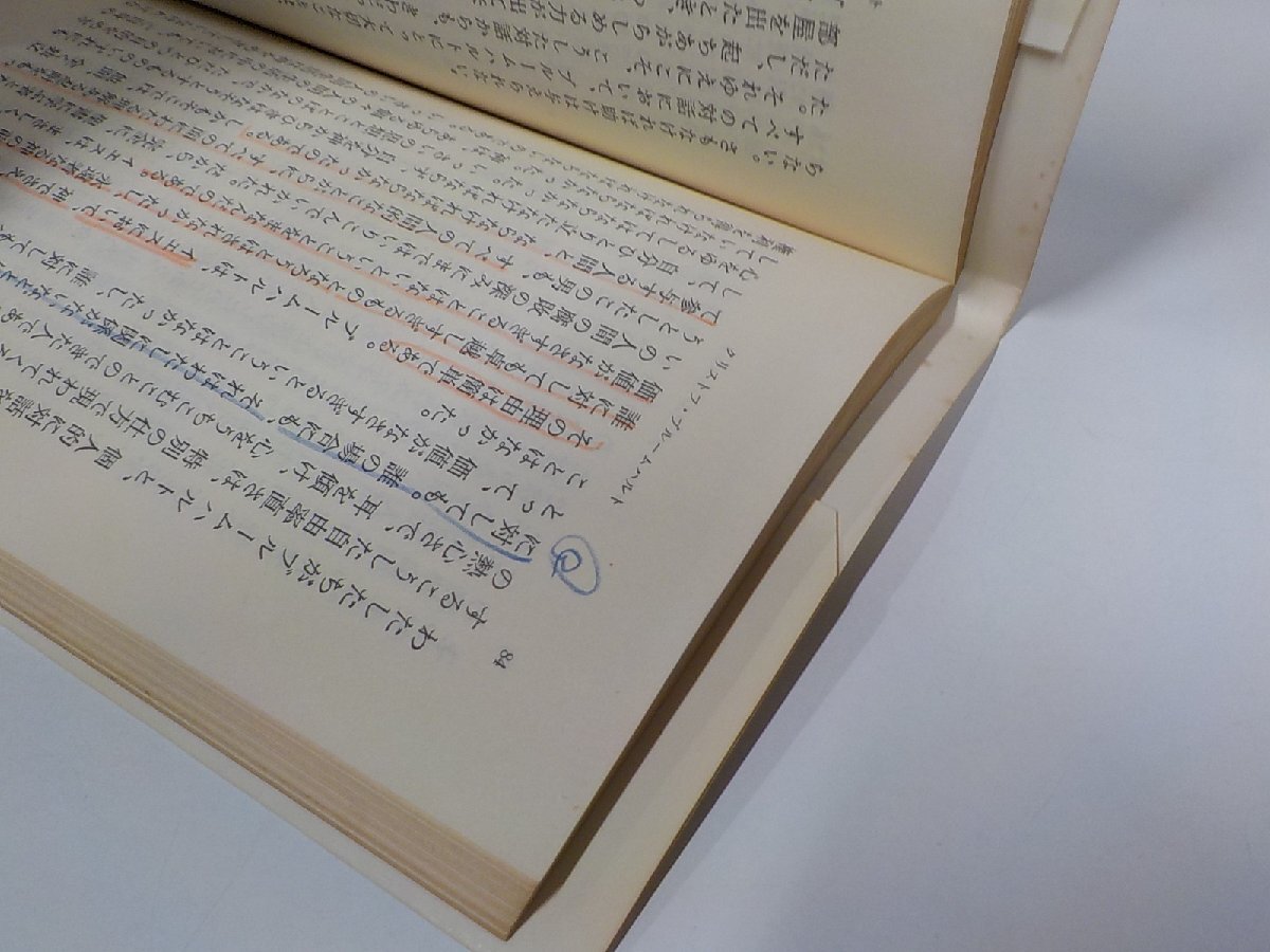 24V0558◆この世に生きるキリスト者 トゥルナイゼン 新教出版社 シミ・汚れ・書込み・線引き有☆_画像2