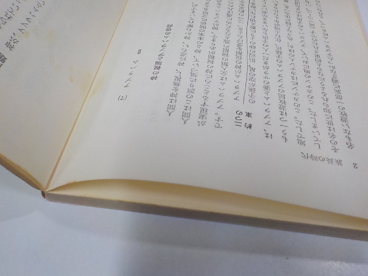 9K0135◆聖書と信仰シリーズⅣ 旧約聖書の民 坂本嘉親 ヨルダン社 シミ・汚れ・線引き・破れ有☆_画像2