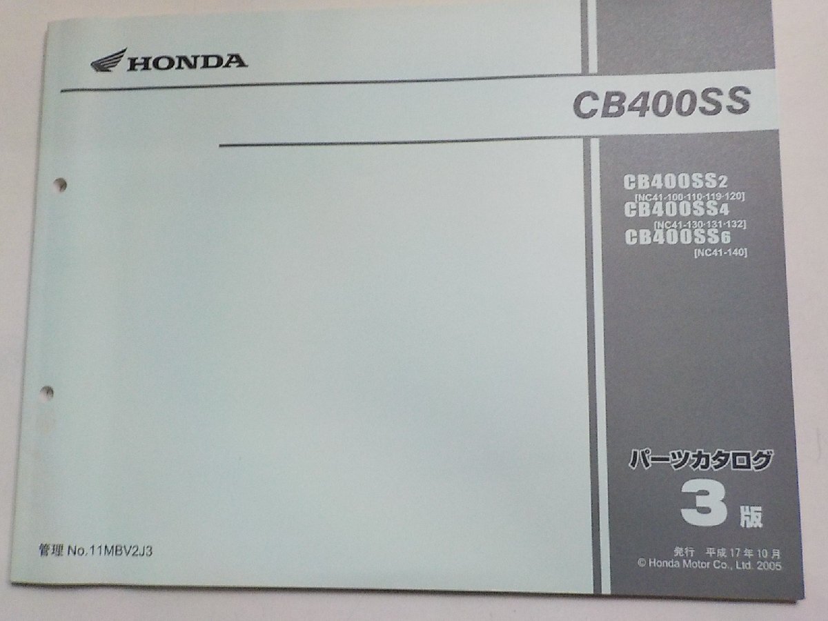 h2703◆HONDA ホンダ パーツカタログ CB400SS CB400SS2 CB400SS4 CB400SS6 (NC41-/100/110/119/120/130/131/132/140) 平成17年10月(ク）_画像1