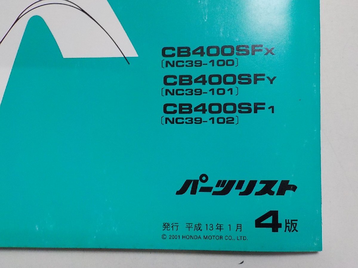 h2694◆HONDA ホンダ パーツカタログ CB400 SUPER FOUR CB400/SFX/SFY/SF1 (NC39-/100/101/102) 平成13年1月(ク）_画像2