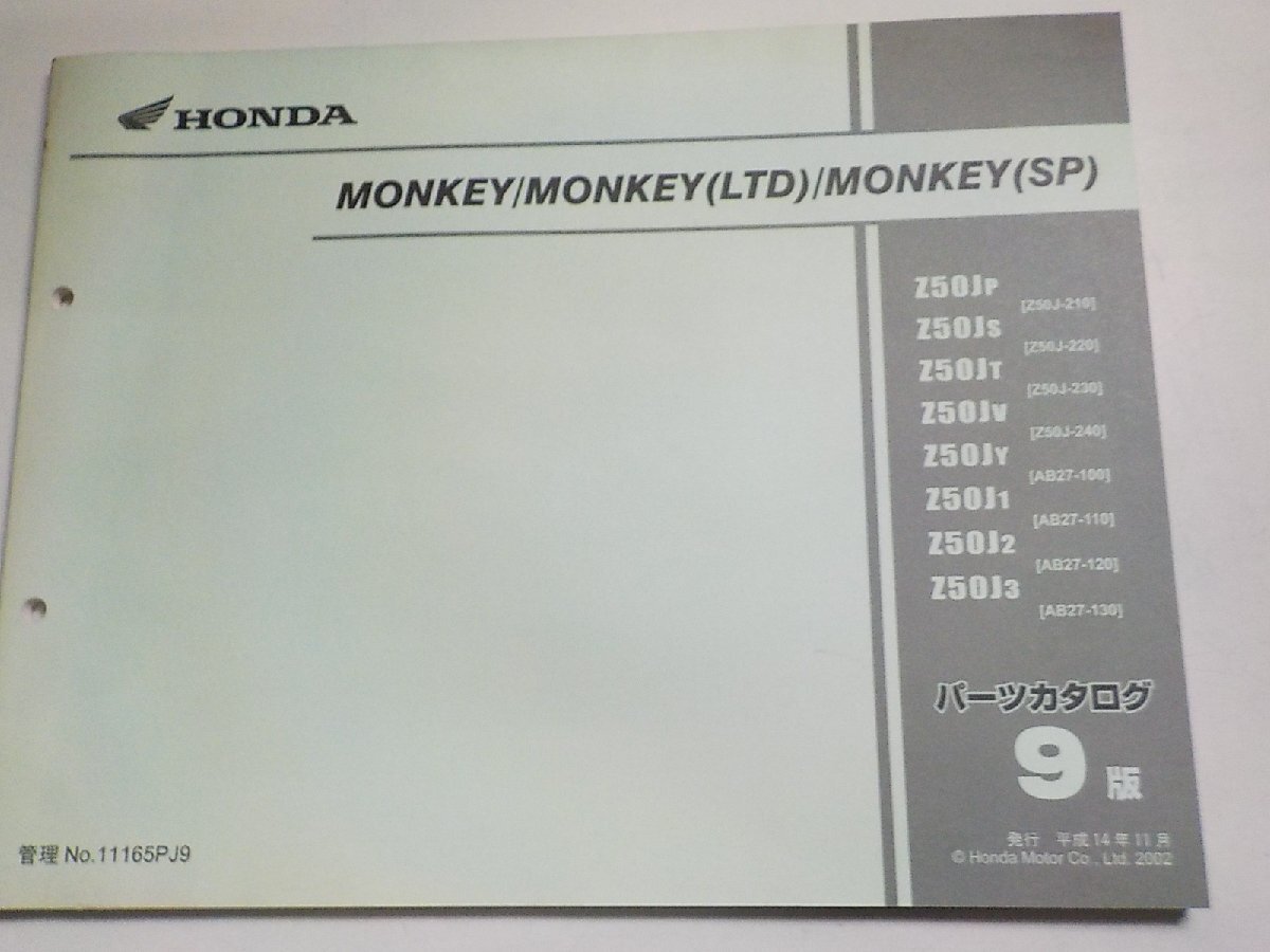 h2675◆HONDA ホンダ パーツカタログ MONKEY (Z50-210/220/240) (AB27-100/110/120/130) (LTD) (Z50J-230) MONKEY(SP) (AP27-130) (ク）_画像1