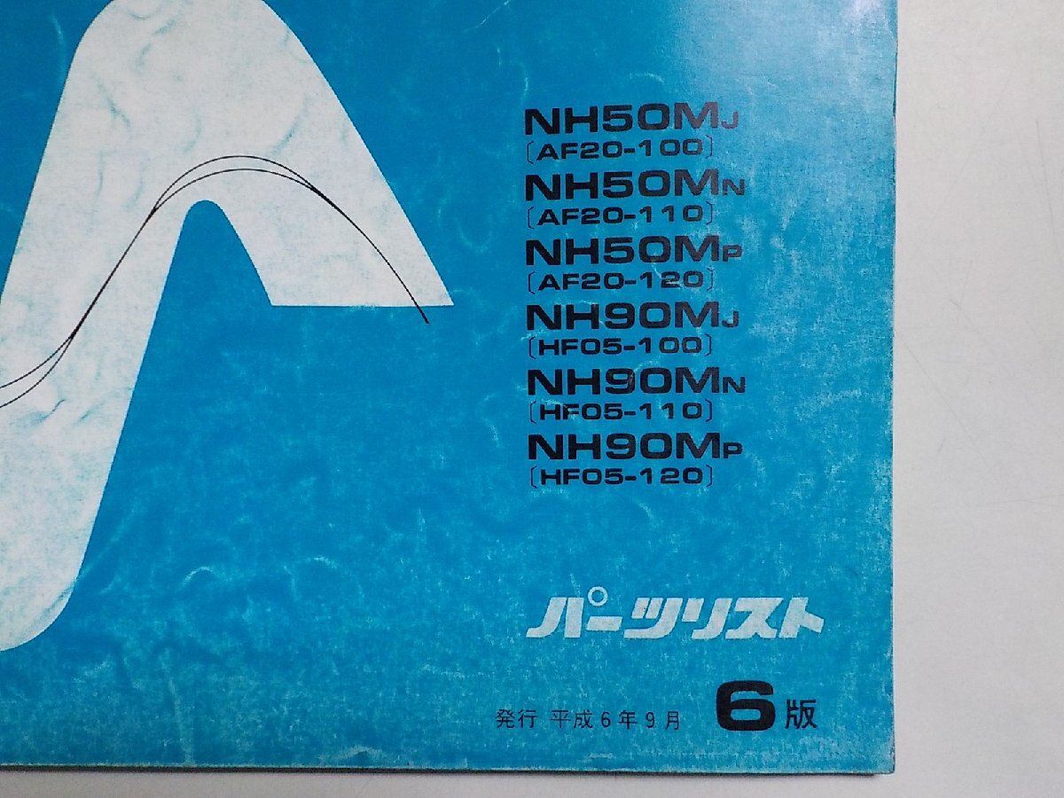 h2634◆HONDA ホンダ パーツカタログ リード/90 NH50MJ/MN/MP NH90MJ/MN/MP (AF20-100/110/120 HF05-100/110/120) 平成6年9月(ク）_画像2