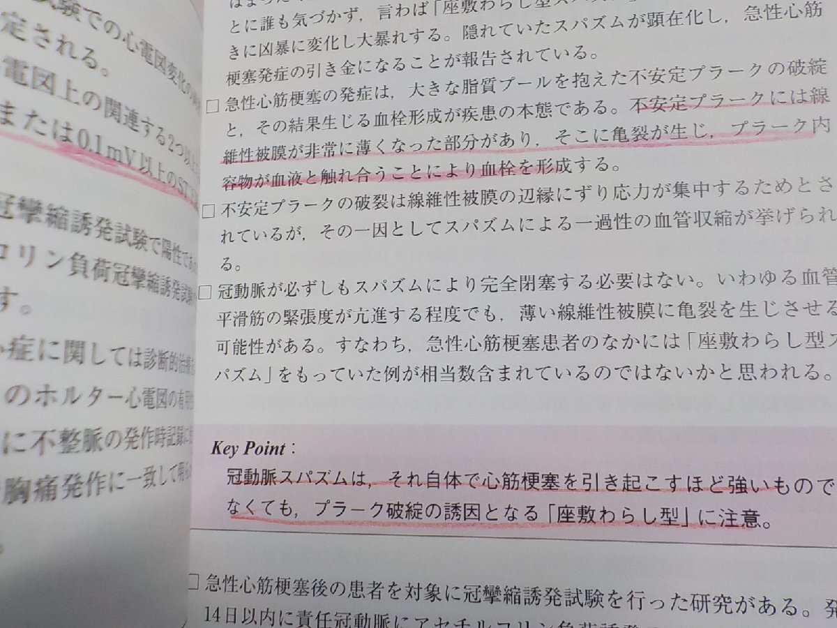 P0116◆サブウェイ循環器病ファイル すぐそこにある診療のヒント 村川裕二 メディカル・サイエンス・インターナショナル☆_画像2