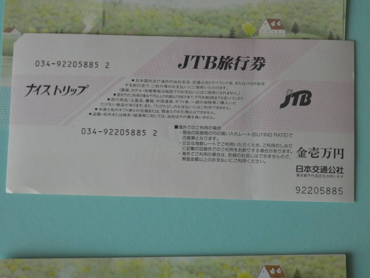 JTB(ナイストリップ）旅行券：５万円：送料無料_画像3
