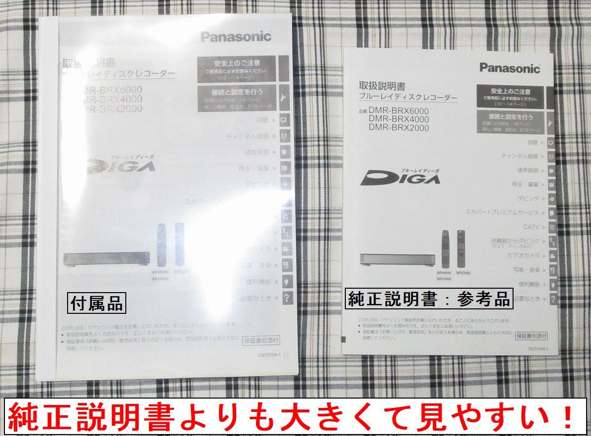 Panasonic DMR-BRX2000 迅速発送 HDD2TBまたは最大6局を16日間全部自動録画 B-CAS2枚付の画像8