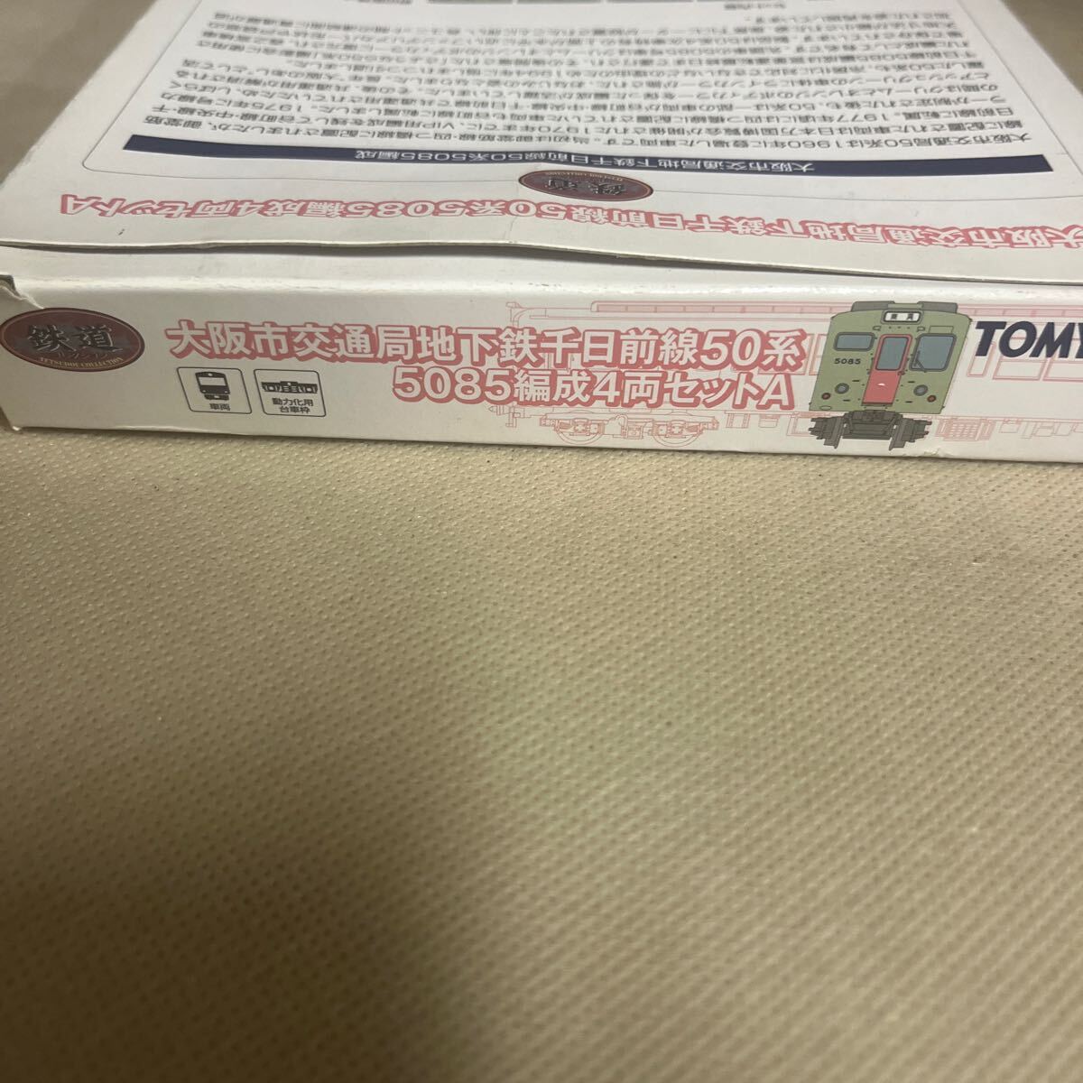 大阪市交通局 地下鉄千日前線50系 5085編成4両セットA 鉄道コレクション Nゲージ TOMYTEC の画像2