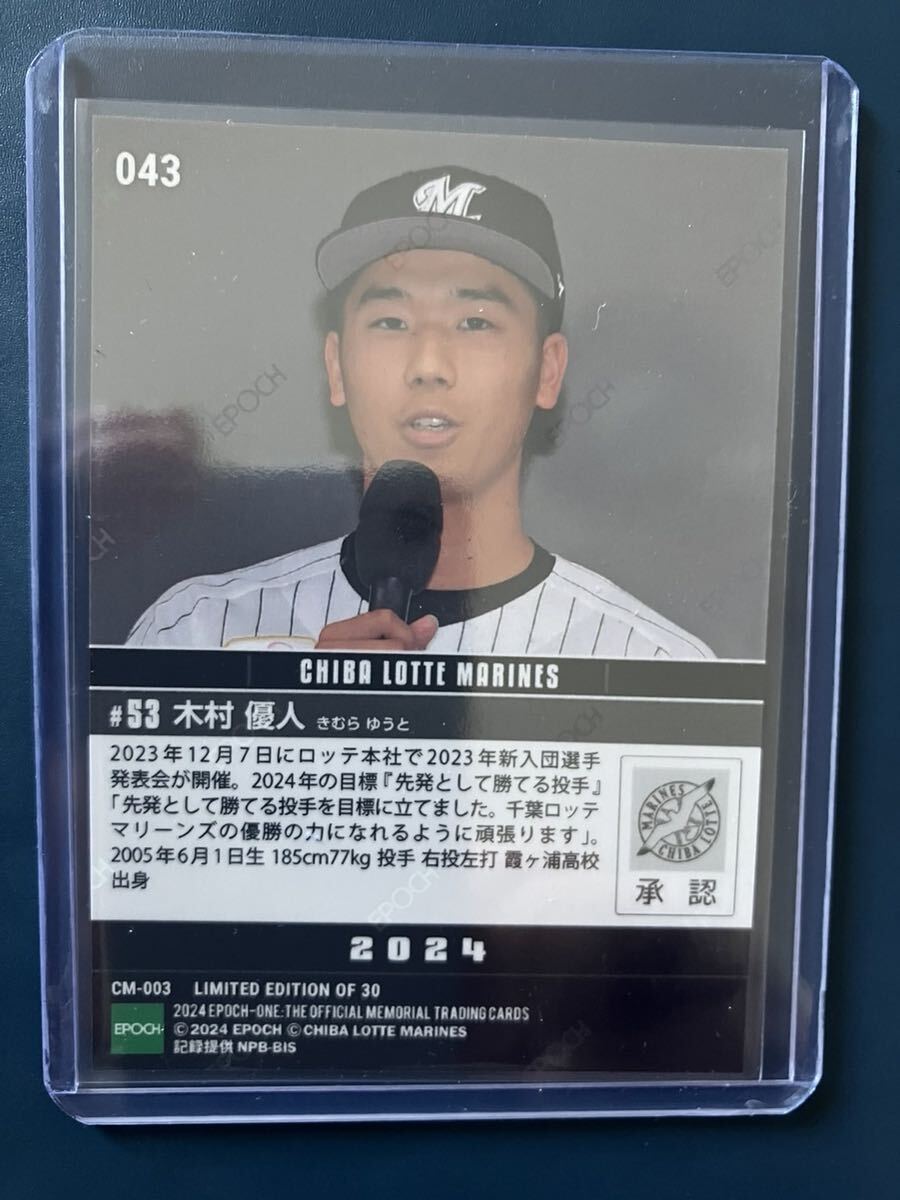 エポックワン　木村優人　ロッテ　マリーンズ　新入団　選手発表　ルーキーカード　霞ヶ浦_画像2