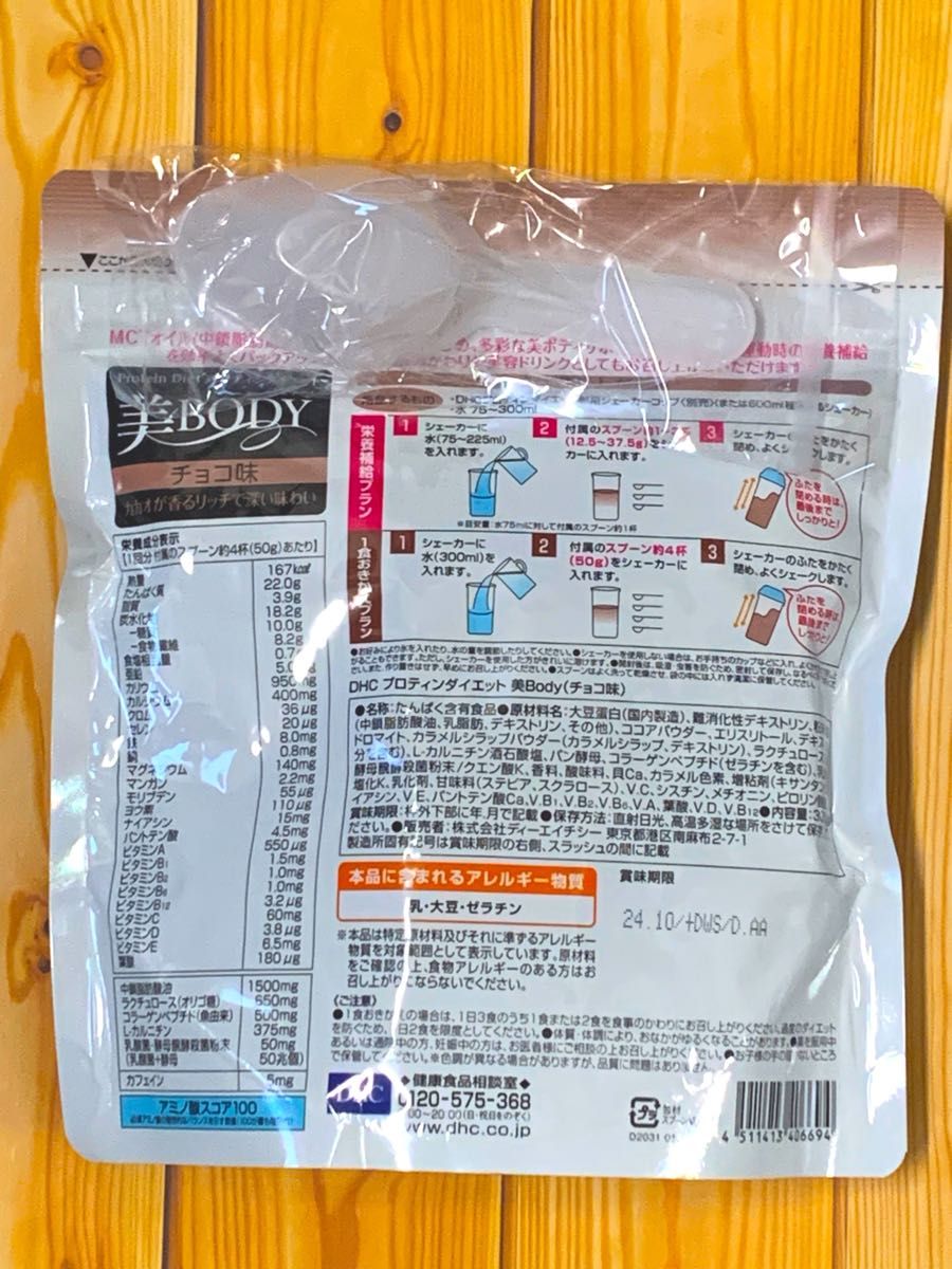 DHC プロティンダイエット 美BODY チョコ味300g