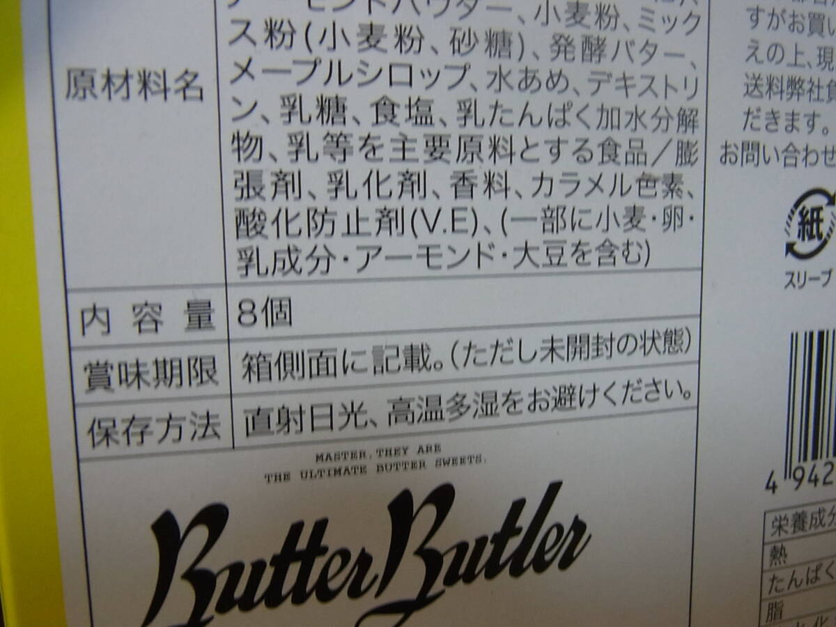 シュクレイ☆バターバトラー8個＆4個セット売り_画像2