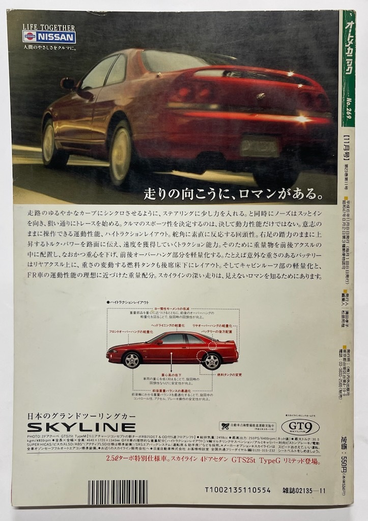 自動車雑誌「オートメカニック」No.269 1994年11月号_画像3