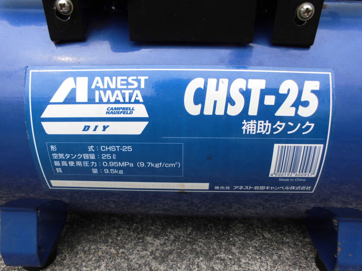 アネスト 岩田 コンプレッサー補助タンク CHST-25の画像2