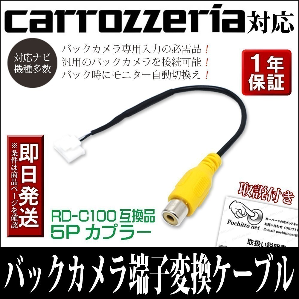 C2 カロッツェリア バックカメラ変換コード AVIC- MRZ99 MRZ77 MRZ66 MRZ90 MRZ90G MRZ90Ⅱ MRZ85 リアカメラ ハーネス RCA アダプター_画像1