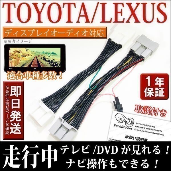 TVT14 テレビナビキット トヨタ RAV4 AXAH52 54 MXAA52 54 AXAP54 ディスプレイオーディオ 走行中テレビ視聴 ＆ ナビ操作_画像1