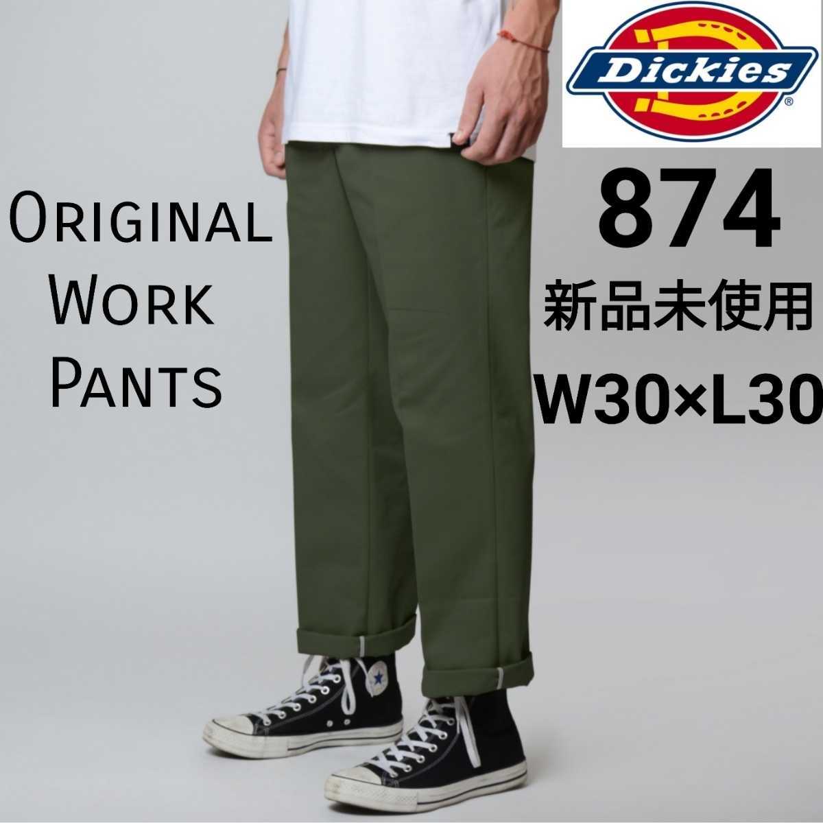 新品未使用 ディッキーズ 874 ワークパンツ OG W30×L30 Dickies USモデル チノパン オリーブグリーン_画像1