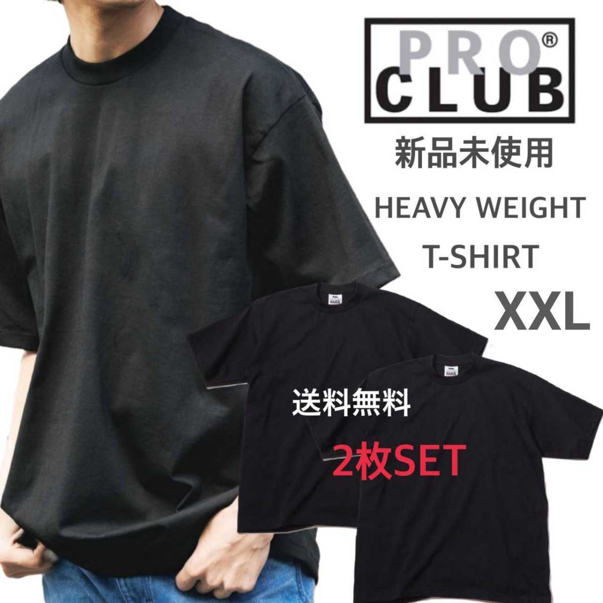 新品未使用 プロクラブ ヘビーウエイト 厚手 Tシャツ 黒 2枚セット XXLサイズ PROCLUB_画像1