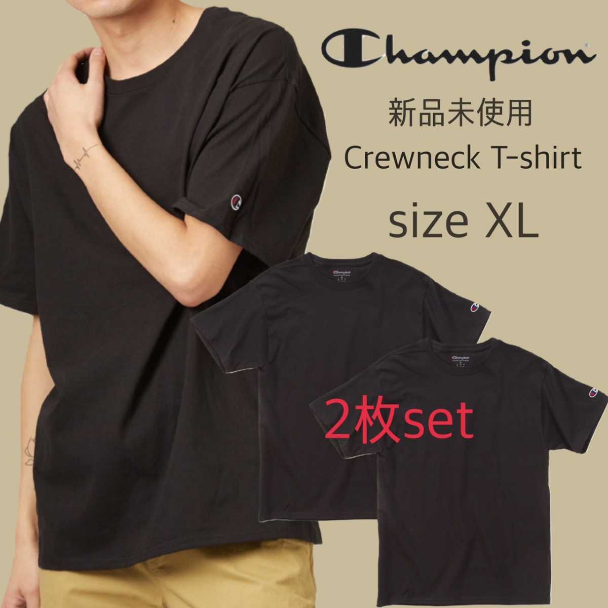 新品未使用 チャンピオン 無地 champion クルーネック Tシャツ 黒 ２枚セット XLサイズ t425_画像1