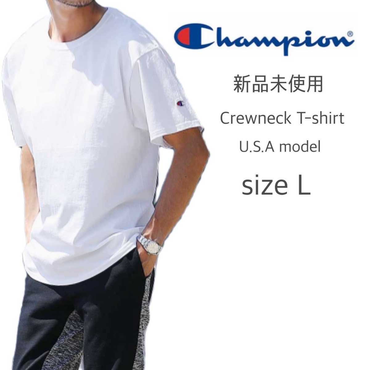 新品未使用 チャンピオン 無地 クルーネック Tシャツ ホワイト Lサイズ Champion t425の画像1