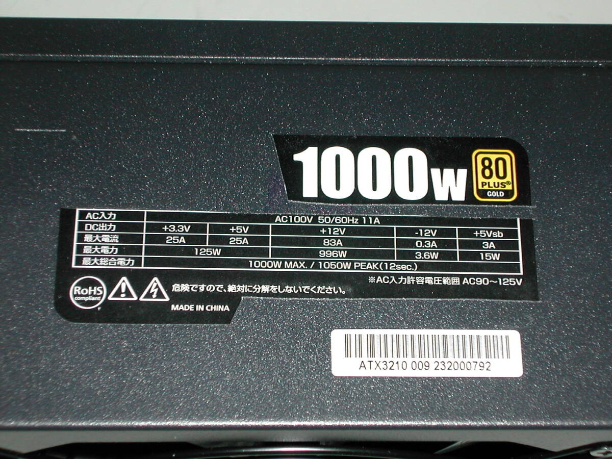 1000W電源　フルプラグイン