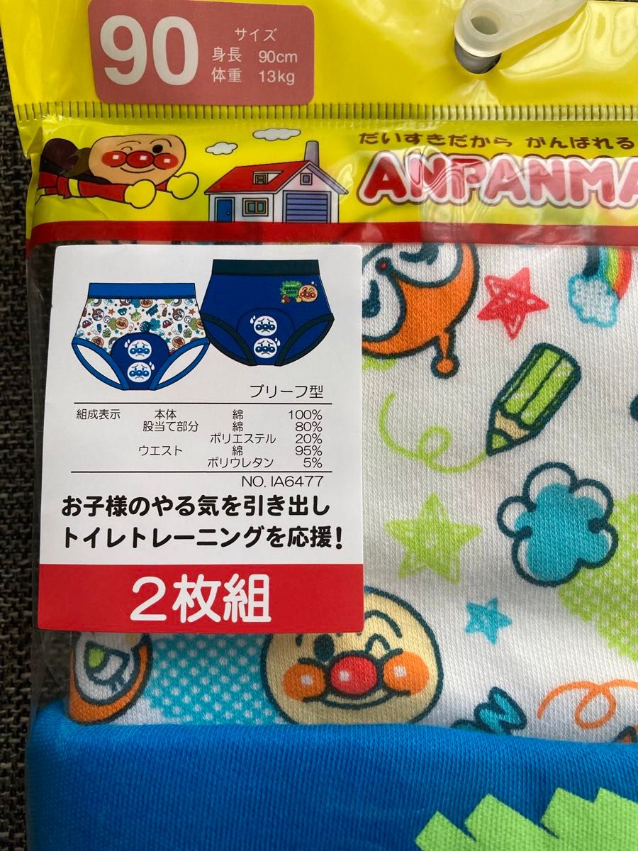 90サイズ　アンパンマンパンツ　ブリーフ　4枚　アンパンマン応援パンツ