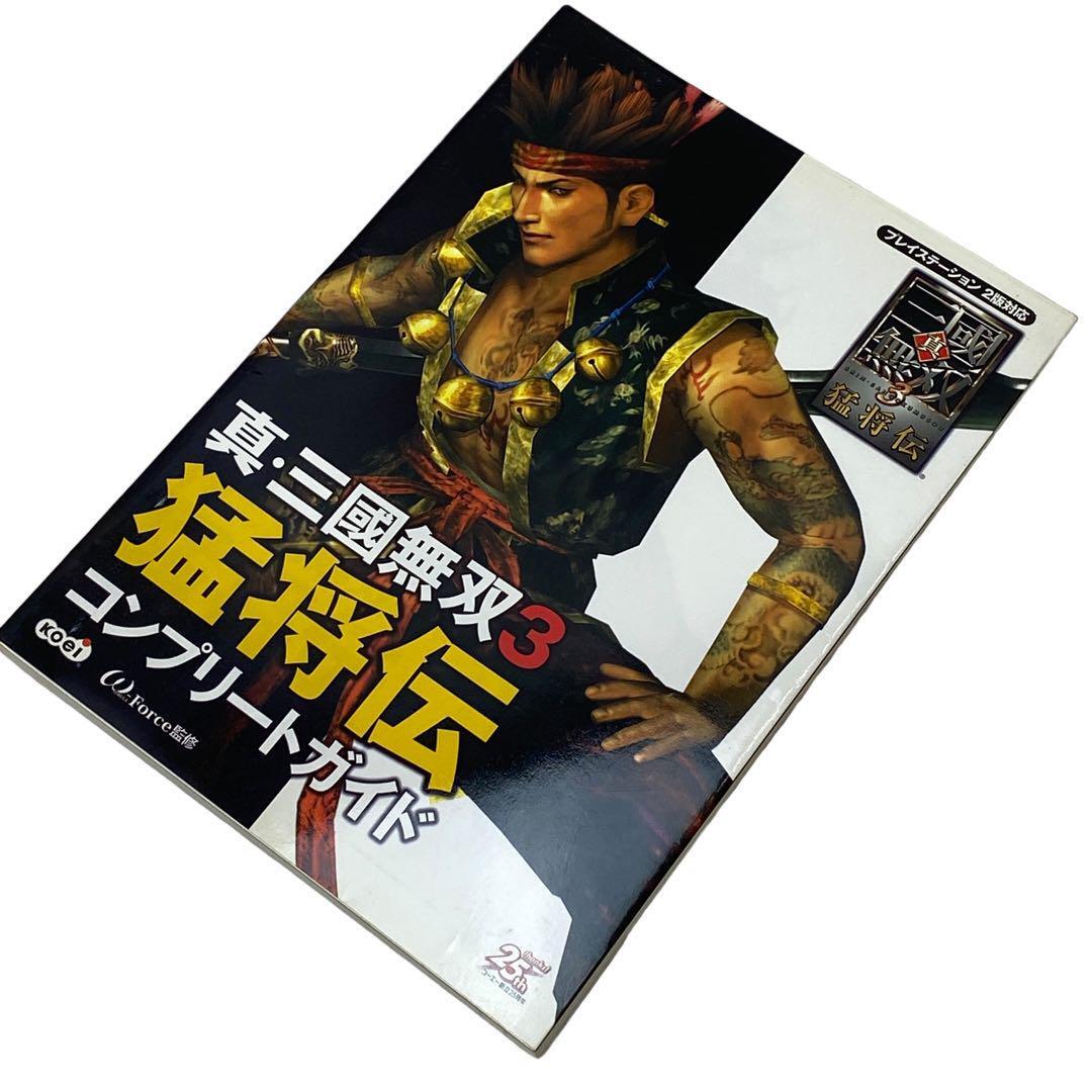 真・三國無双3 猛将伝 コンプリートガイド PS2版対応_画像1