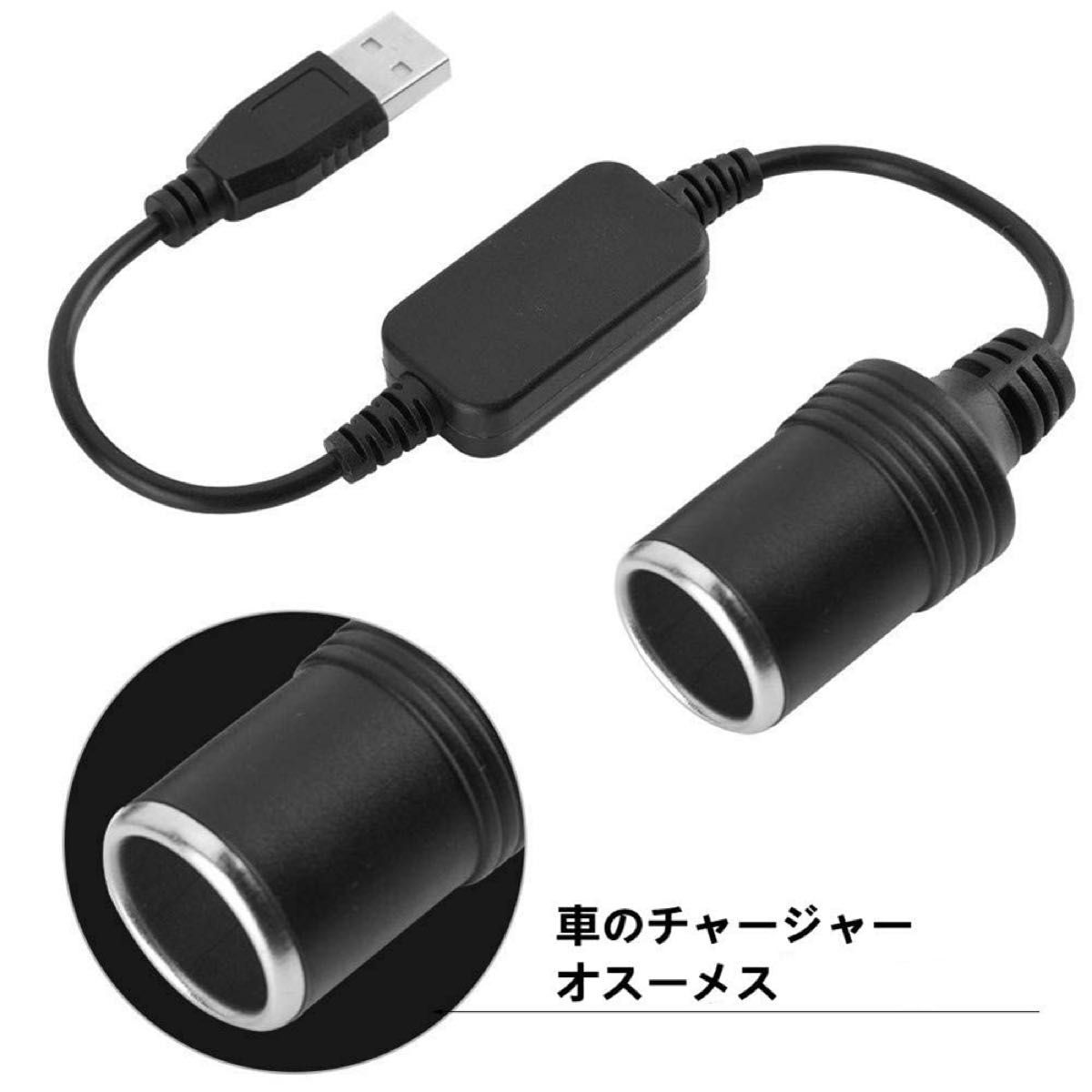 シガーソケット usb USBポート 12V車用のシガレットライターソケット メス変換アダプタコード 12V 車用