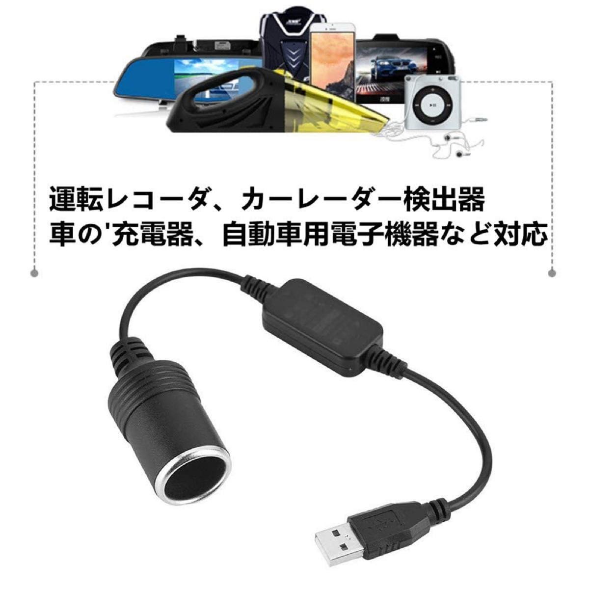 シガーソケット usb USBポート 12V車用のシガレットライターソケット メス変換アダプタコード 12V 車用