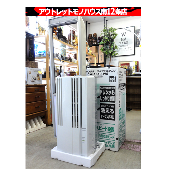 Amazon | コロナ 窓用エアコン 冷房専用 CW-1619(WS) | コロナ Amazon | コロナ 窓用エアコン 冷房専用 CW-1619(WS) | コロナ