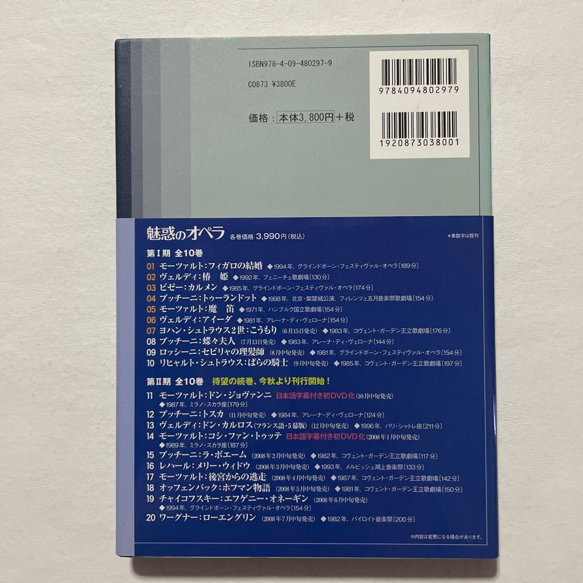 ヨハンシュトラウス２世 「こうもり」 小学館DVD＆BOOK 魅惑のオペラ07の画像2