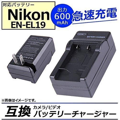 送料無料 Nikon EN-EL19 クールピクス S2900 S100 S33 S32 A300 W100 MH-66 / EH-70P 急速 対応 AC 電源★の画像1