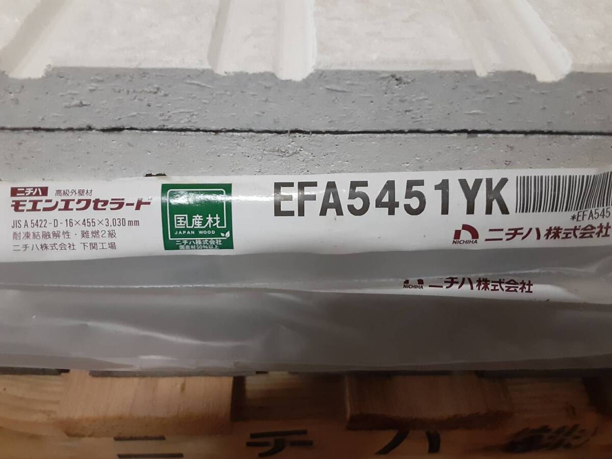 【サイディング】1452 ニチハ EFA5451YK 16㎜ 8枚 【関東・山梨・長野・静岡・岐阜・愛知 ・送料無料】_画像6