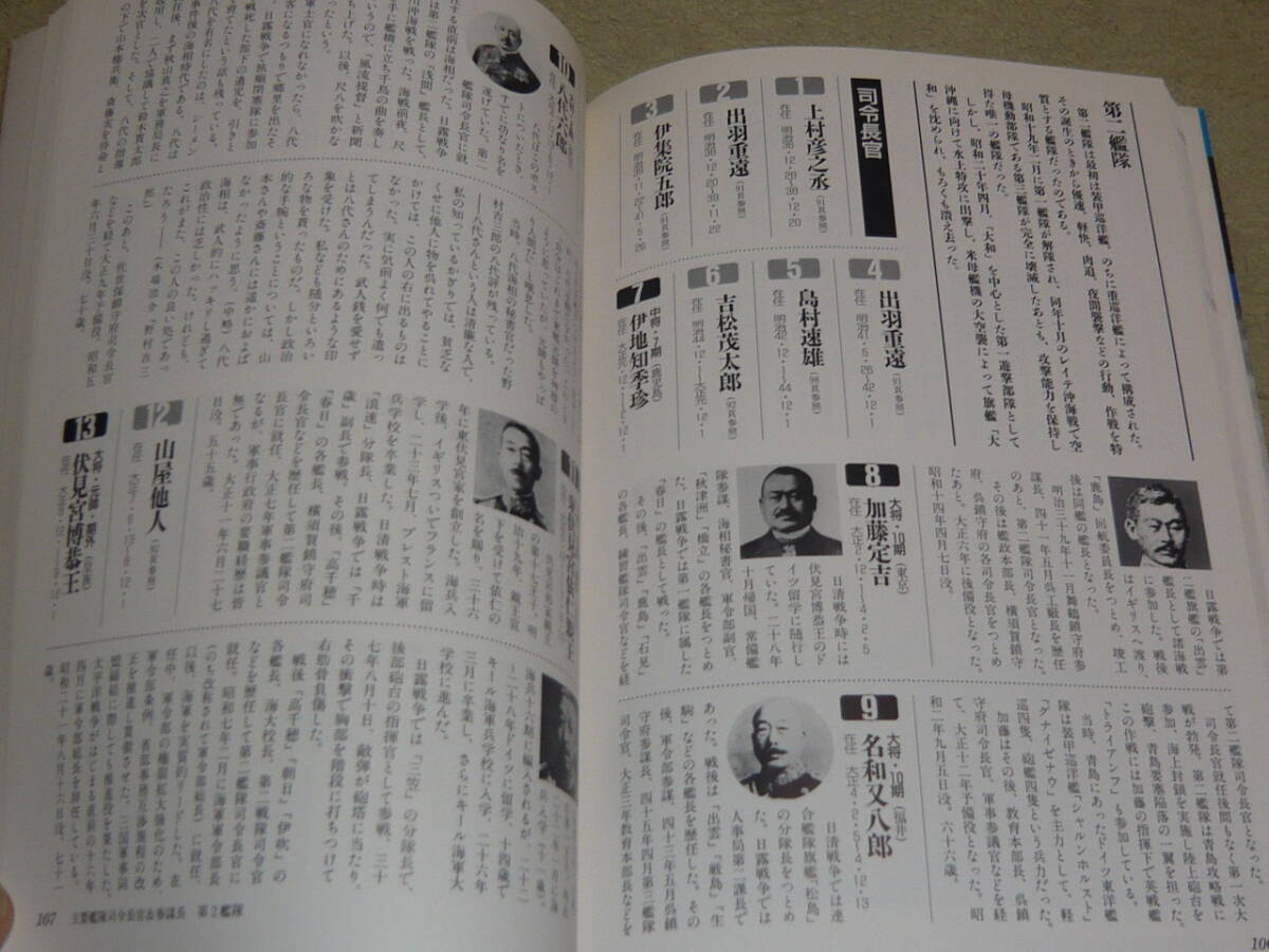 連合艦隊司令長官   写真構成 日本海軍実戦部隊の最高指揮官  ◆ 別冊歴史読本永久保存版35  戦記シリーズ61の画像7