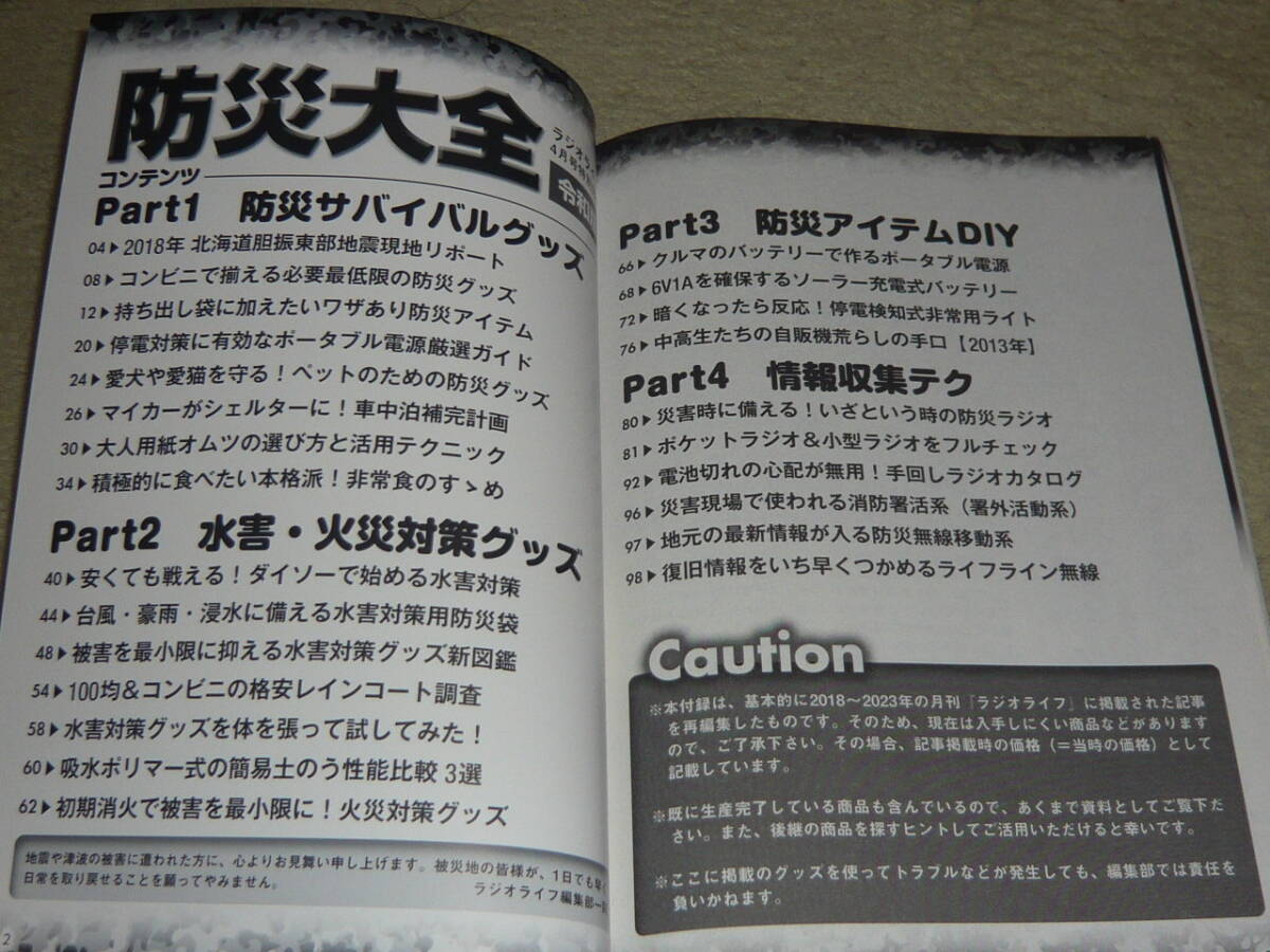 ラジオライフ 2024年4月号別冊付録【防災大全 令和版 6年分の防災特集を1冊に集約！】 _画像4