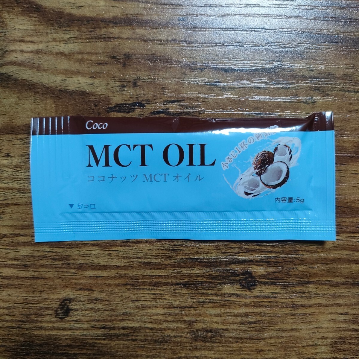 【個包装】Coco MCT OIL （ココナッツ MCTオイル）5g X 60袋の画像3