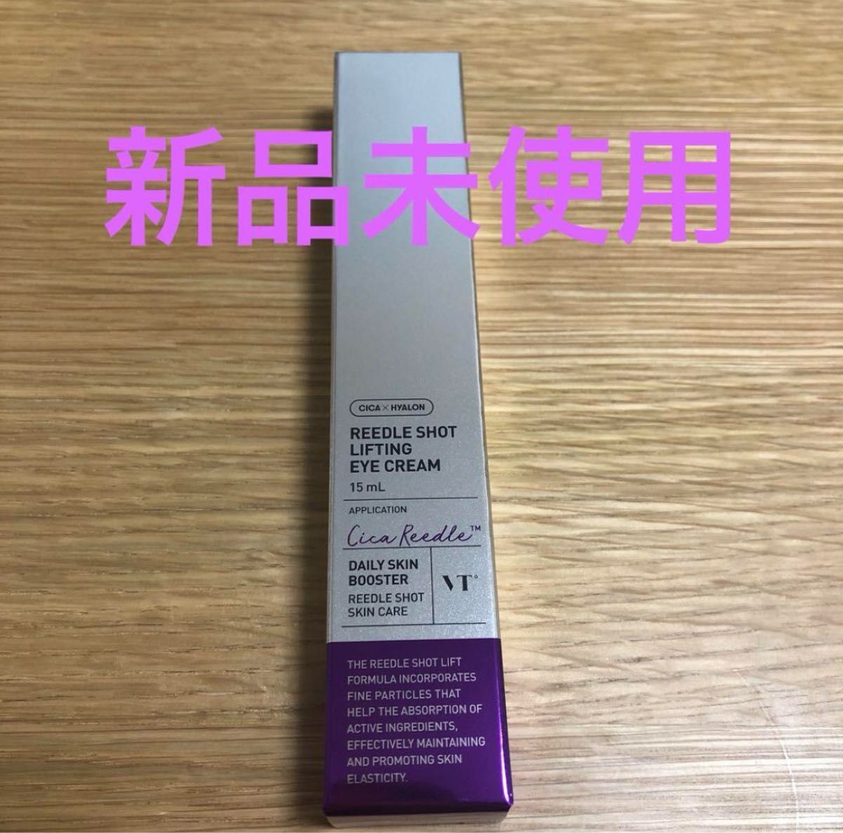 新品未開封　VT リードルショット リフティングアイクリーム 15ml