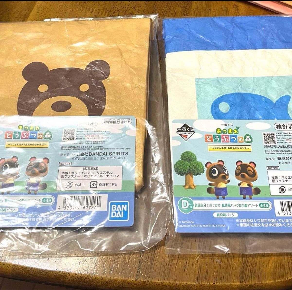 一番くじ どうぶつの森D賞フルセット あつ森 一番くじ D賞セット|Yahoo!フリマ(旧PayPayフリマ)