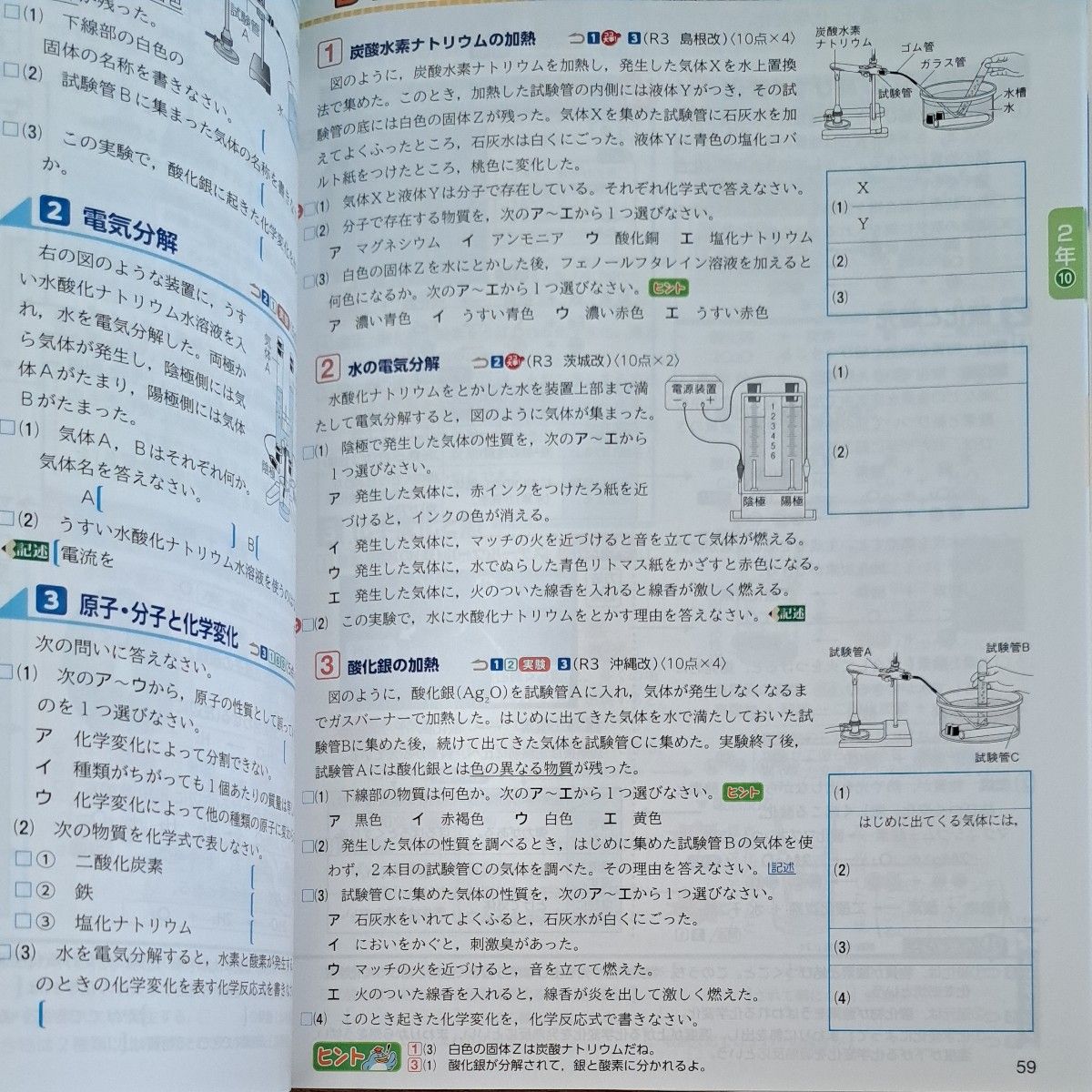 新研究　理科　新学社　中学生