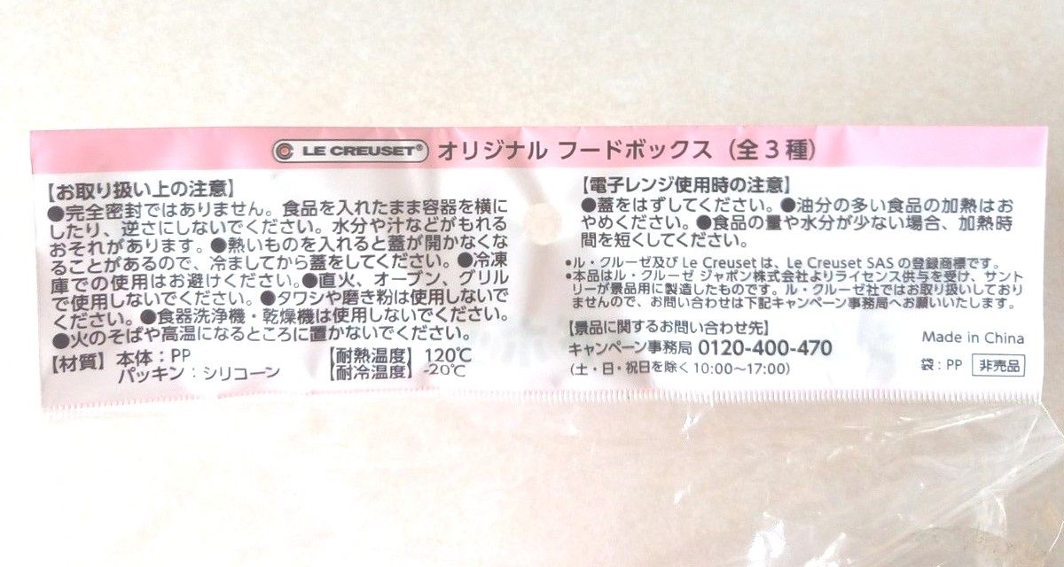 【新品未使用】ル・クルーゼ　オリジナルフードボックス　サントリーコーヒーボス　２個　非売品