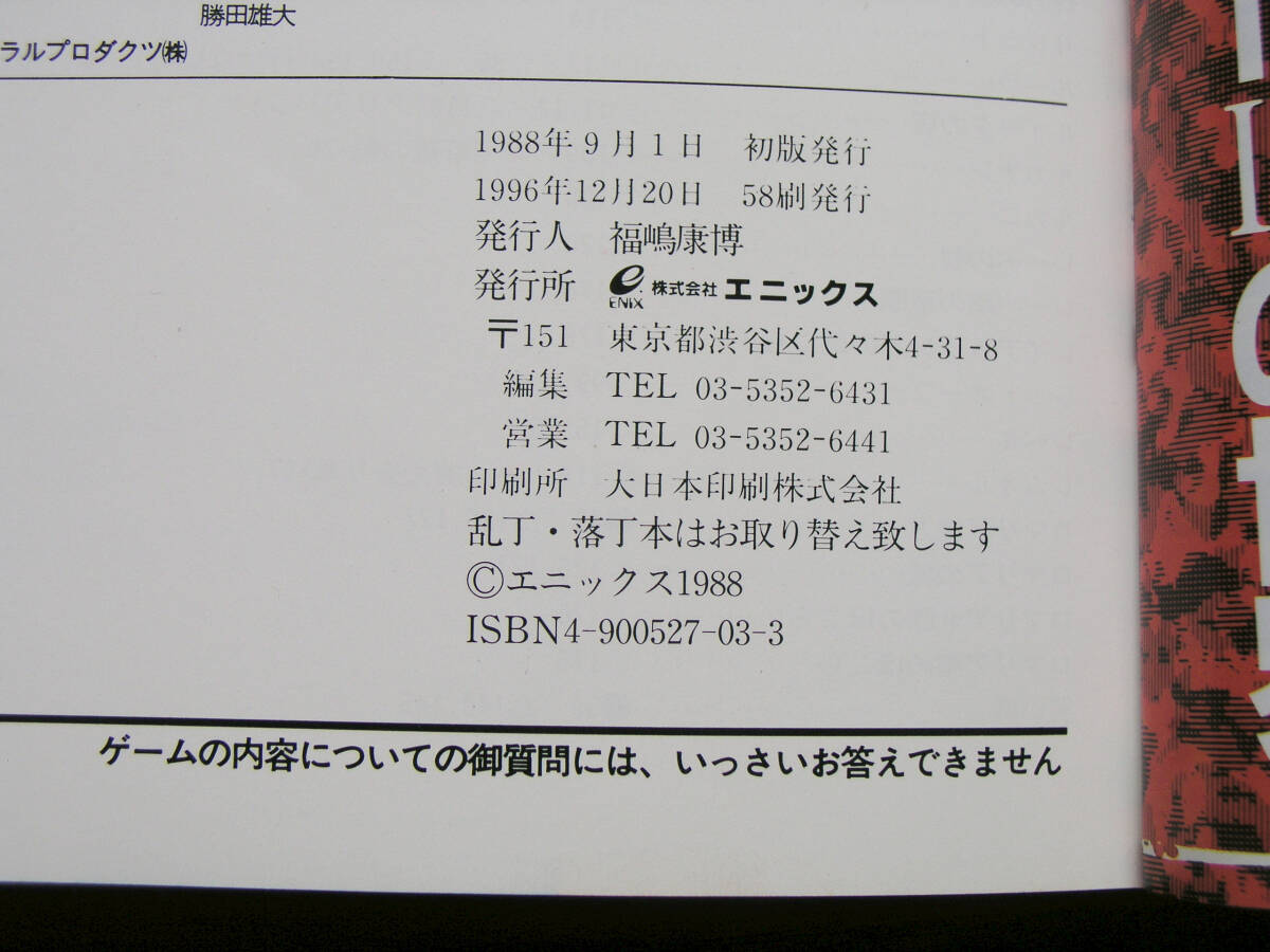  ドラゴンクエストⅢ そして伝説へ… 公式ガイドブック　攻略本　中古　エニックス_画像3