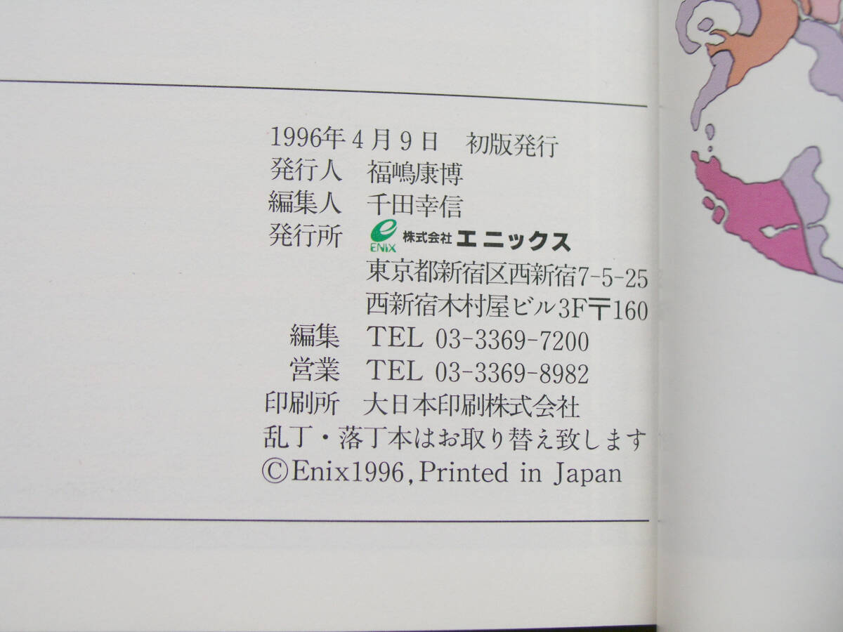 ドラゴンクエスト VI 公式ガイドブック 幻の大地へ　世界編 +知識編　2巻セット　攻略本　中古_画像5