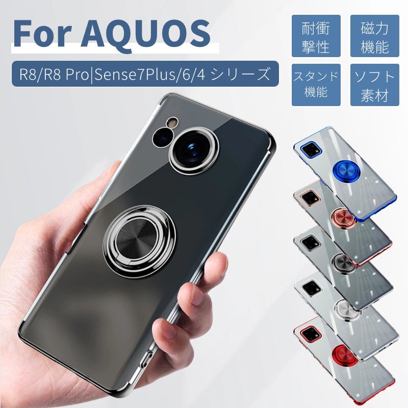 シャープAQUOS R8 Pro Sense8 sense7 Plus sense6 Sense4 Lite 4 Basic Sense5G用背面クリアケース カバーリングホルダースタンド保護の画像1