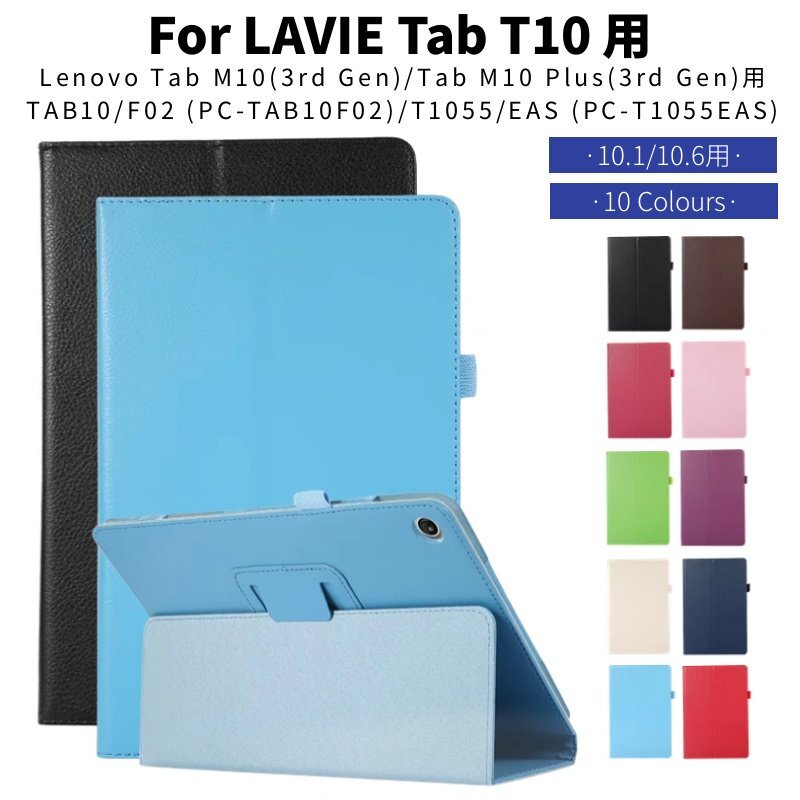 LAVIE Tab T10 ケース Tab T10d ケース 10.1型カバー 10.6型 Lenovo Tab M10 Plus 3rd Gen ケース 手帳型保護カバー T1055/EAS_画像1