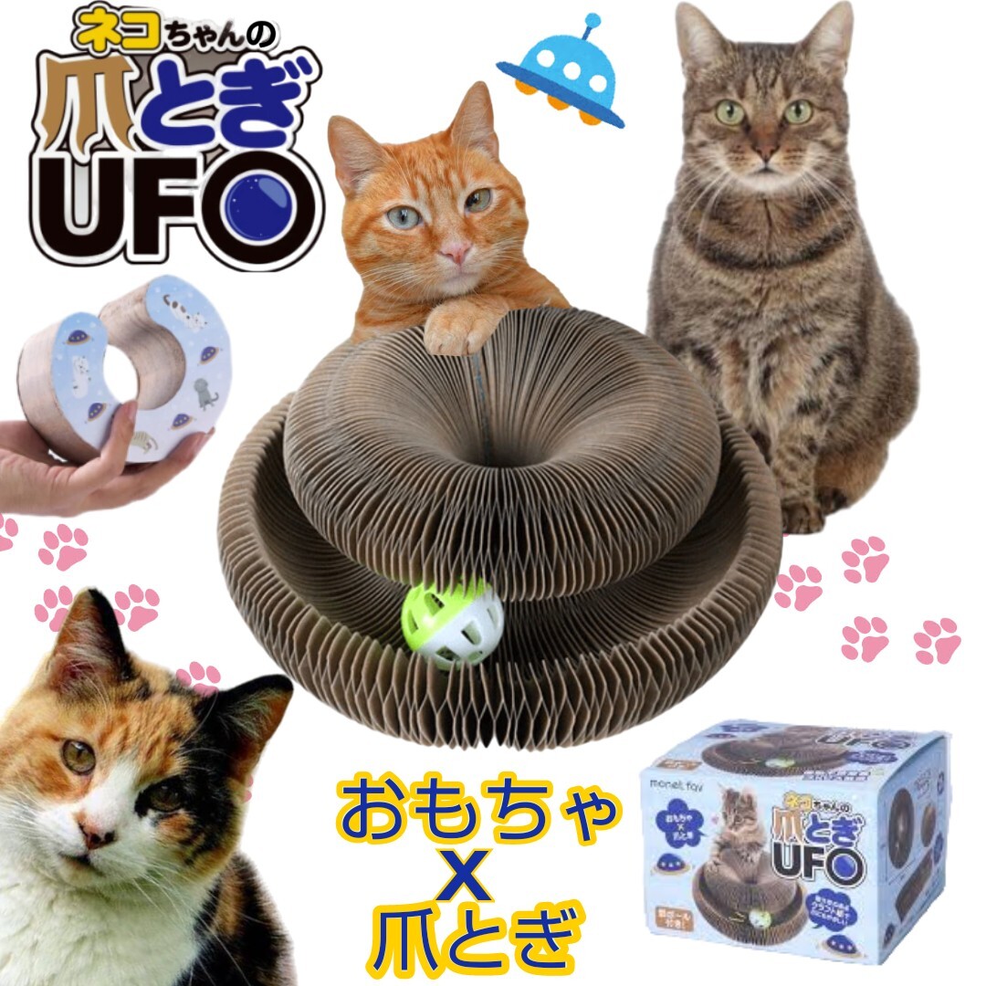 猫ちゃんの爪とぎ UFO爪研ぎ 猫 爪とぎ 猫 ダンボール 段ボール おもちゃ 送料無料_画像1
