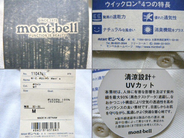 モンベル mont-bell 半袖 ポロシャツ M 白 れ4696 清涼設計 UVカット の画像4