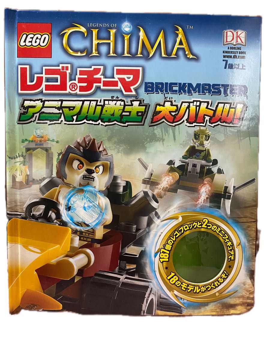 LEGO CHiMA レゴチーマ　アニマル戦士大バトル！！BOOKタイプ箱付き