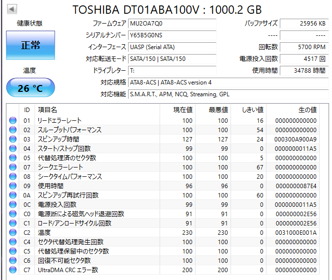 【送料無料】 ★ 1TB ★　TOSHIBA / DT01ABA100V 【使用時間： 34788 ｈ】 良品　3.5インチ内蔵 HDD　SATA　東芝　AVコマンド対応