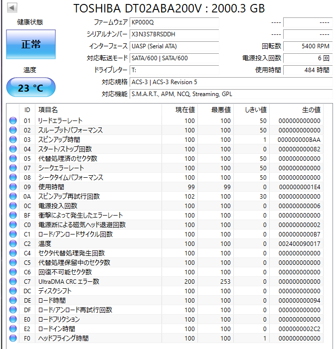 【送料無料】 3個セット ★ 2TB ★　DT02ABA200V　/　TOSHIBA【使用時間：484ｈ＆635ｈ＆687ｈ】2023年 稼働少 3.5インチ AVコマンド対応