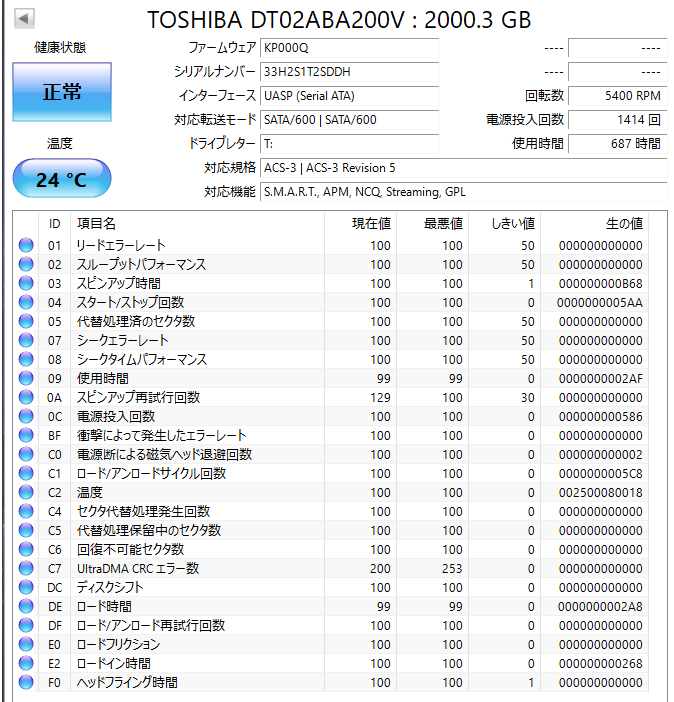【送料無料】 3個セット ★ 2TB ★　DT02ABA200V　/　TOSHIBA【使用時間：484ｈ＆635ｈ＆687ｈ】2023年 稼働少 3.5インチ AVコマンド対応